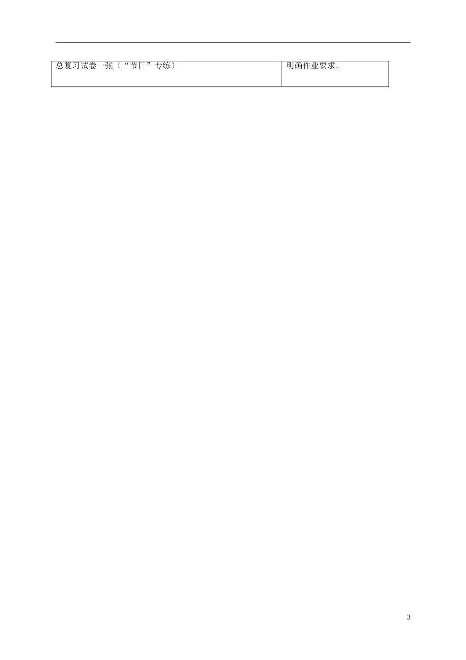 六年家英语上册 Unit 8 Review and check period2教案 苏教牛津版_第3页