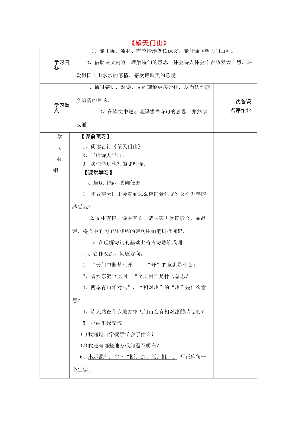 五年级语文上册《望天门山》导学案 语文A版-语文A版小学五年级上册语文学案_第1页