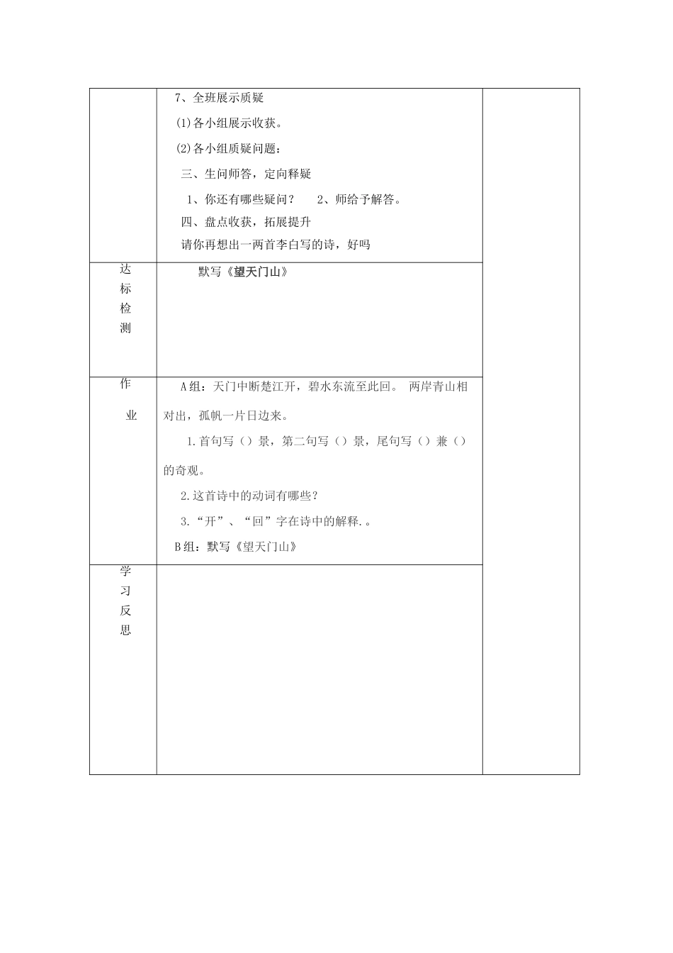 五年级语文上册《望天门山》导学案 语文A版-语文A版小学五年级上册语文学案_第2页