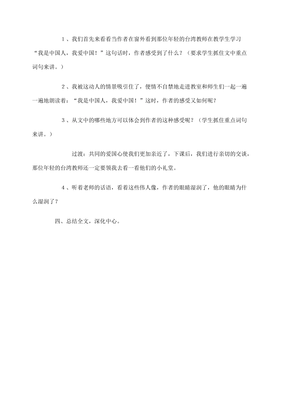 五年级语文上册 第七组 23《难忘的一课》教案3 新人教版-新人教版小学五年级上册语文教案_第2页