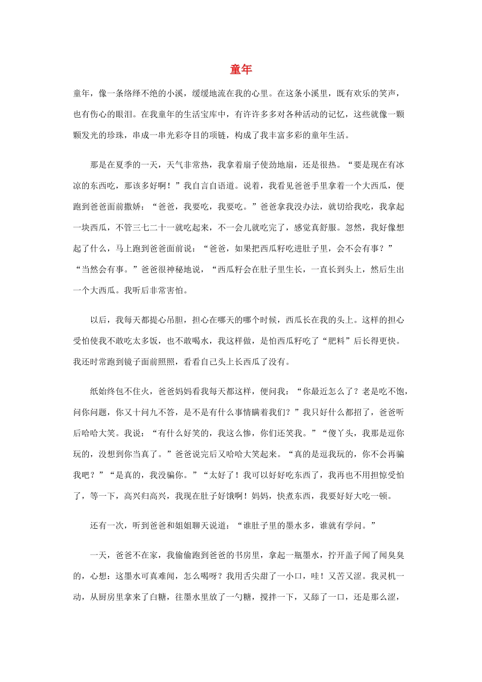 五年级语文作文 童年精美范文素材_第1页