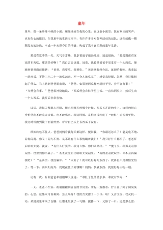 五年级语文作文 童年精美范文素材