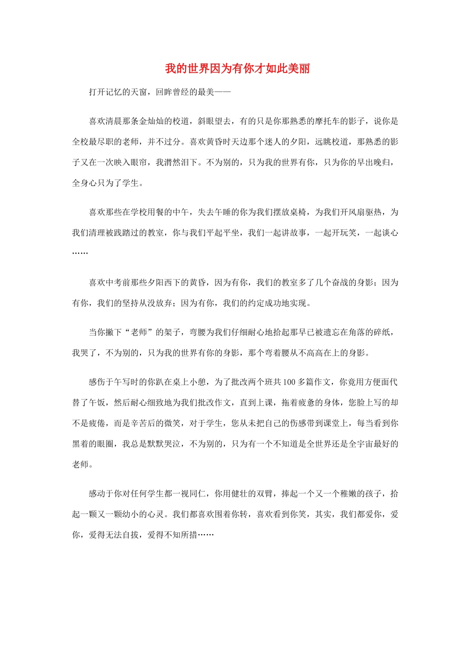 五年级语文作文 我的世界因为有你才如此美丽精美范文素材_第1页