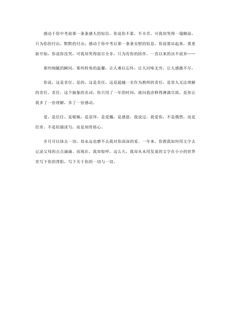 五年级语文作文 我的世界因为有你才如此美丽精美范文素材_第2页