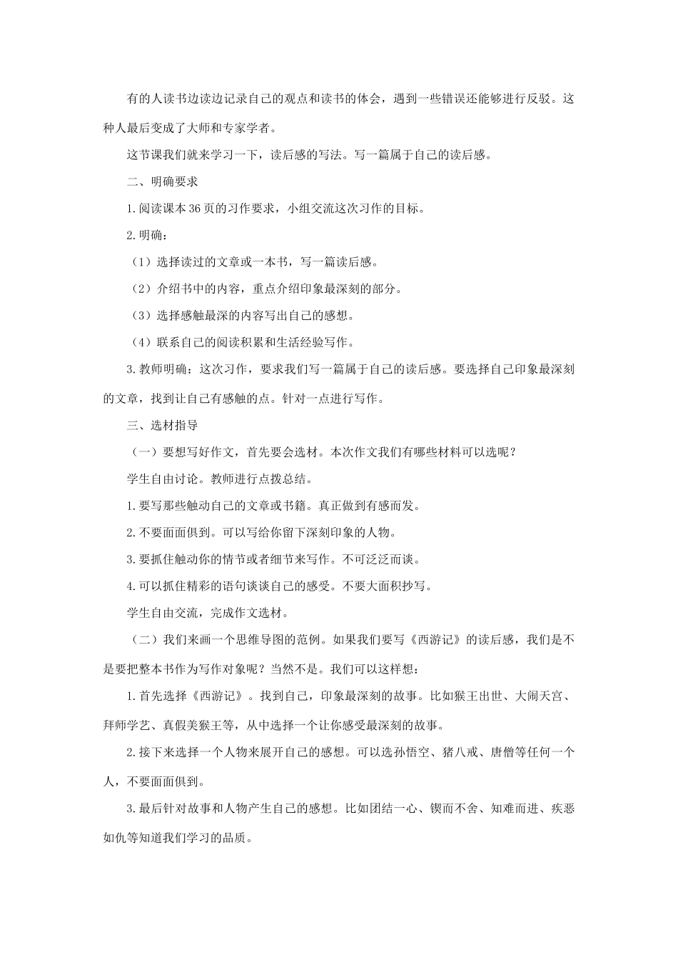 五年级语文下册 第二单元《习作：写读后感》精品教案 新人教版-新人教版小学五年级下册语文教案_第2页