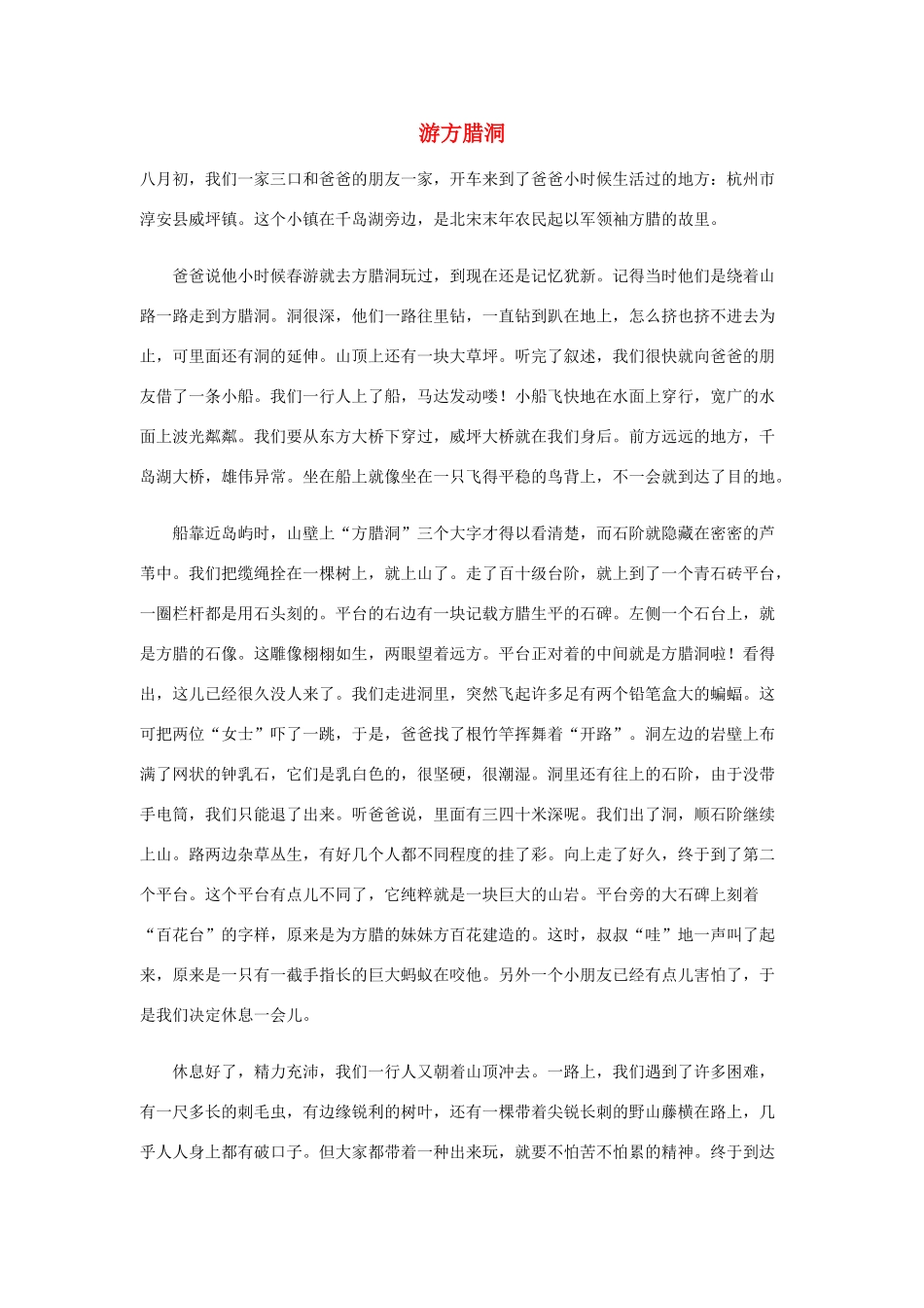 五年级语文作文 游方腊洞精美范文素材_第1页