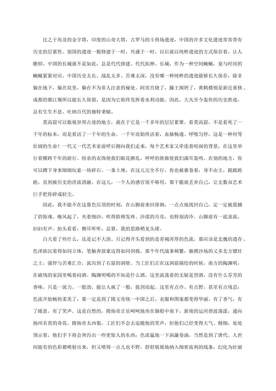 余秋雨《莫高窟》_第2页