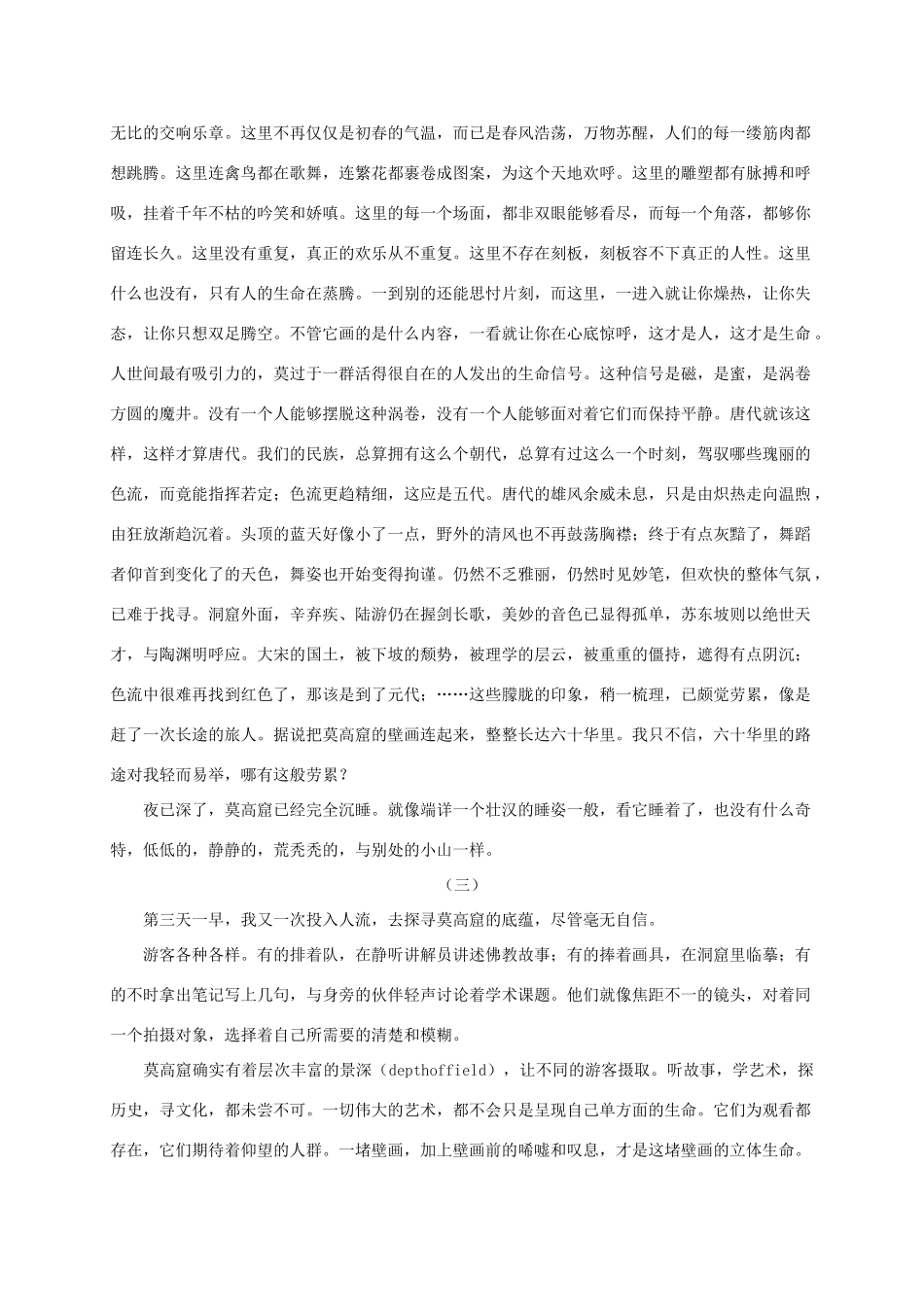 余秋雨《莫高窟》_第3页