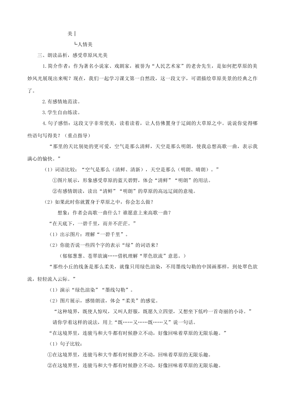 五年级语文下册 1 草原 A、B案 人教版_第2页