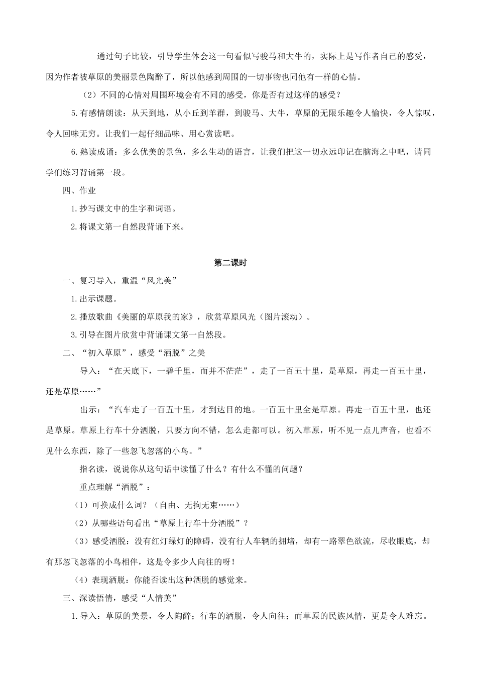 五年级语文下册 1 草原 A、B案 人教版_第3页