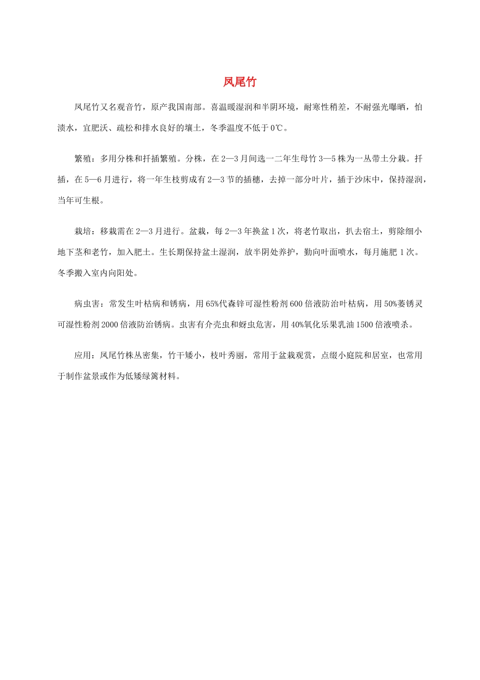 五年级语文下册 凤尾竹课外拓展素材 鲁教版_第1页