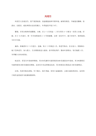 五年级语文下册 凤尾竹课外拓展素材 鲁教版