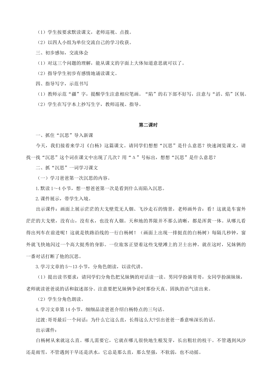 五年级语文下册 3 白杨 A、B案 人教版_第2页