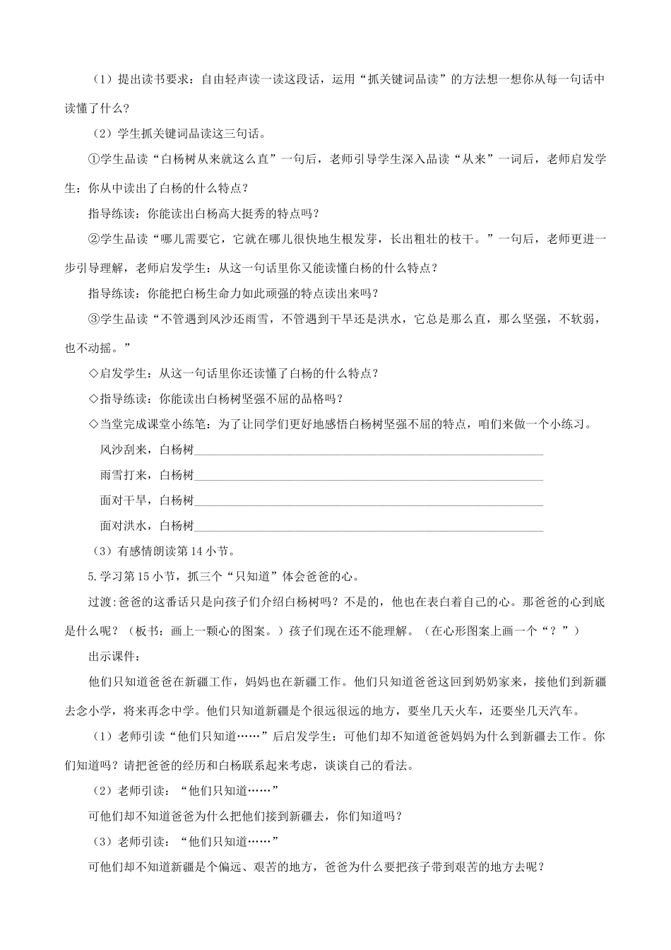 五年级语文下册 3 白杨 A、B案 人教版_第3页