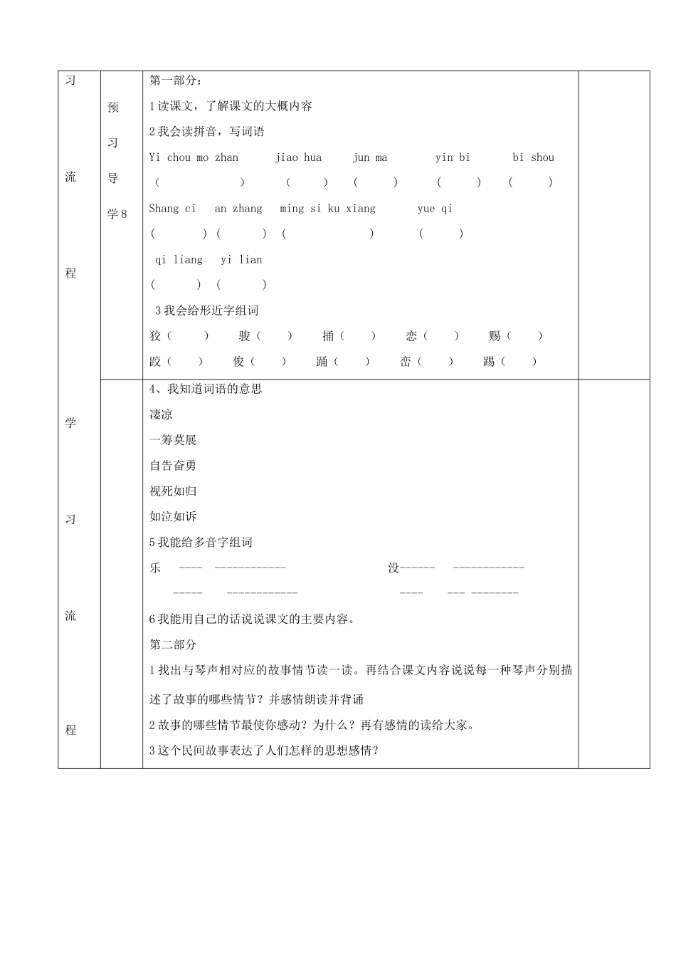五年级语文下册 3《冬不拉》导学案 语文S版_第2页