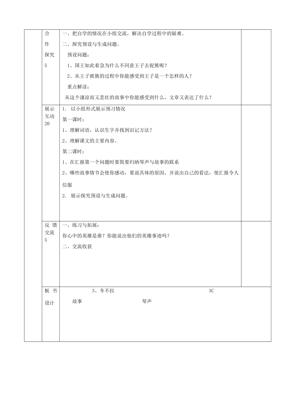 五年级语文下册 3《冬不拉》导学案 语文S版_第3页