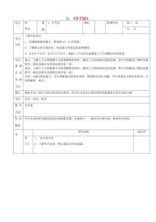 五年级语文下册 3《冬不拉》导学案 语文S版