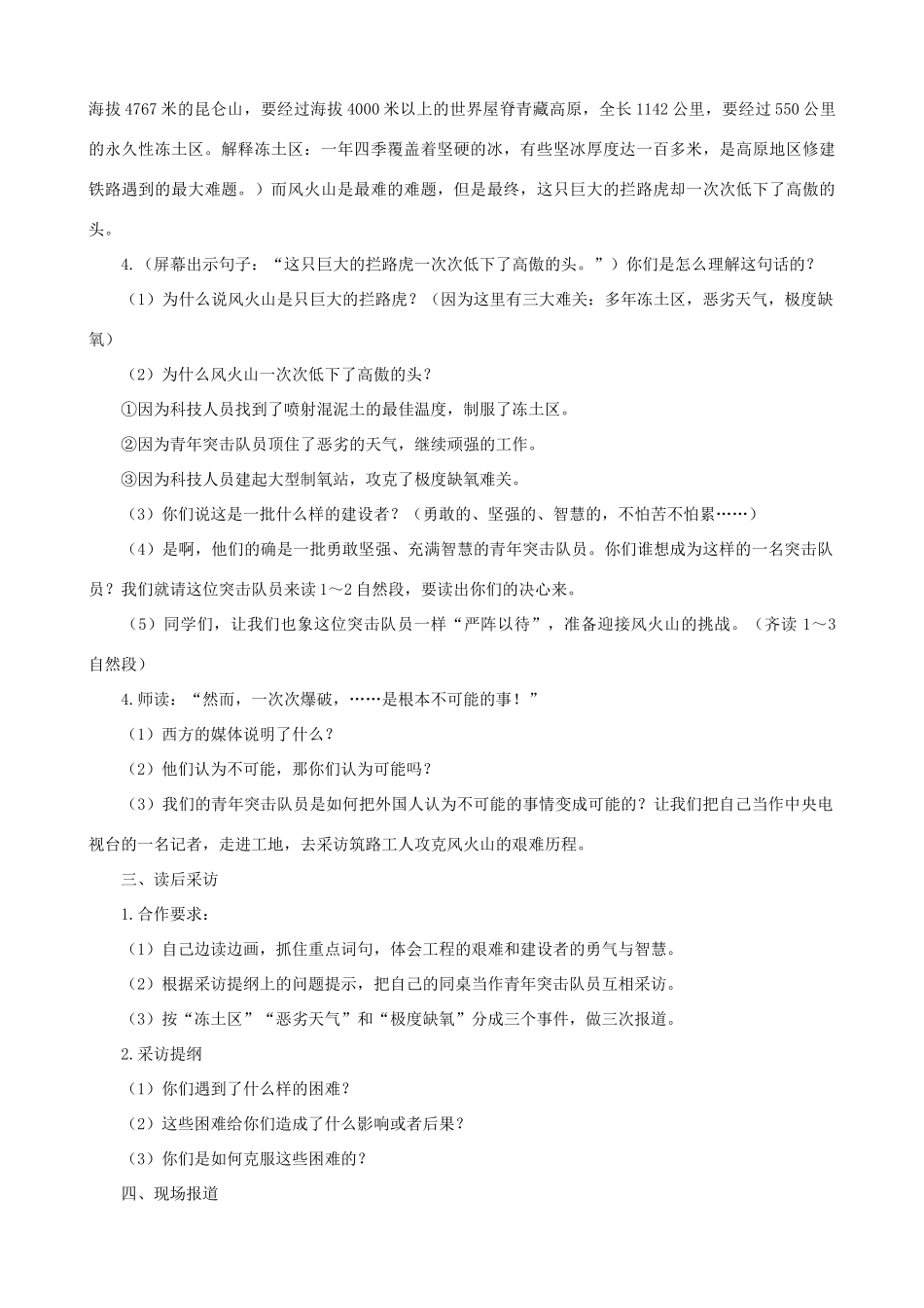 五年级语文下册 4 把铁路修到拉萨去 A、B案 人教版_第2页