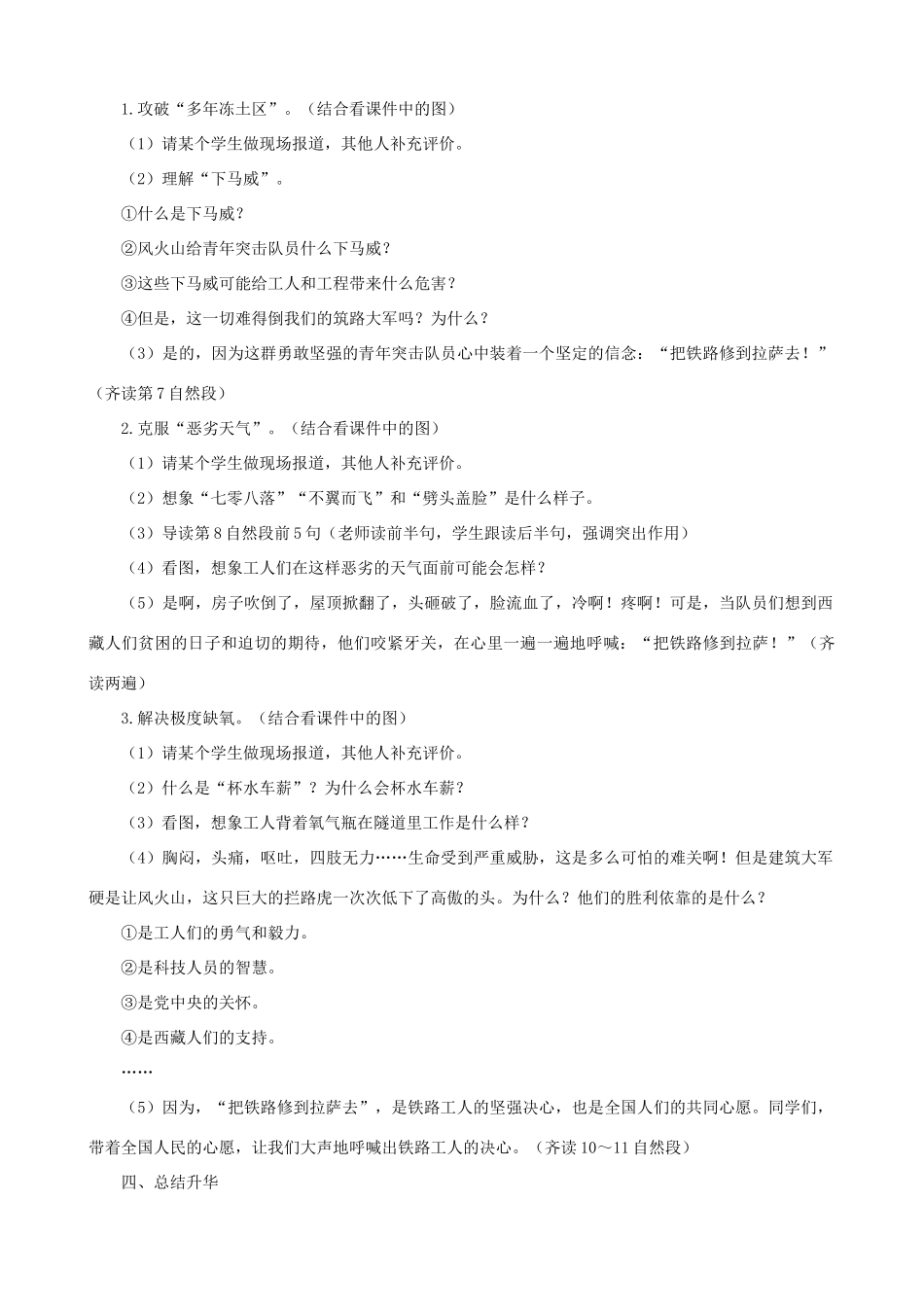 五年级语文下册 4 把铁路修到拉萨去 A、B案 人教版_第3页