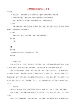 五年级语文下册 4 把铁路修到拉萨去 A、B案 人教版