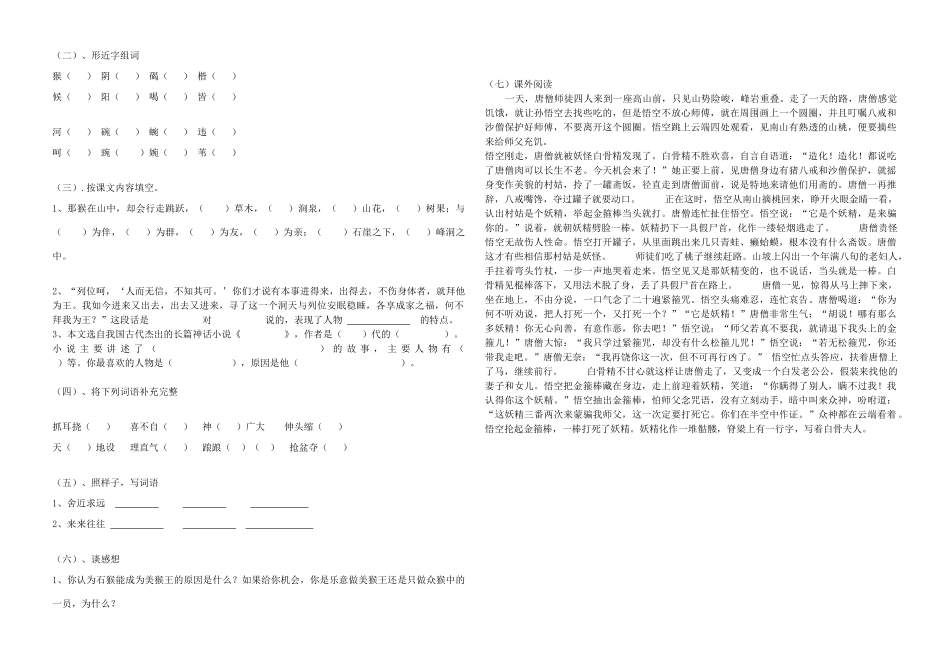 五年级语文下册 猴王出世学案 人教新课标版_第2页