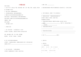 五年级语文下册 猴王出世学案 人教新课标版
