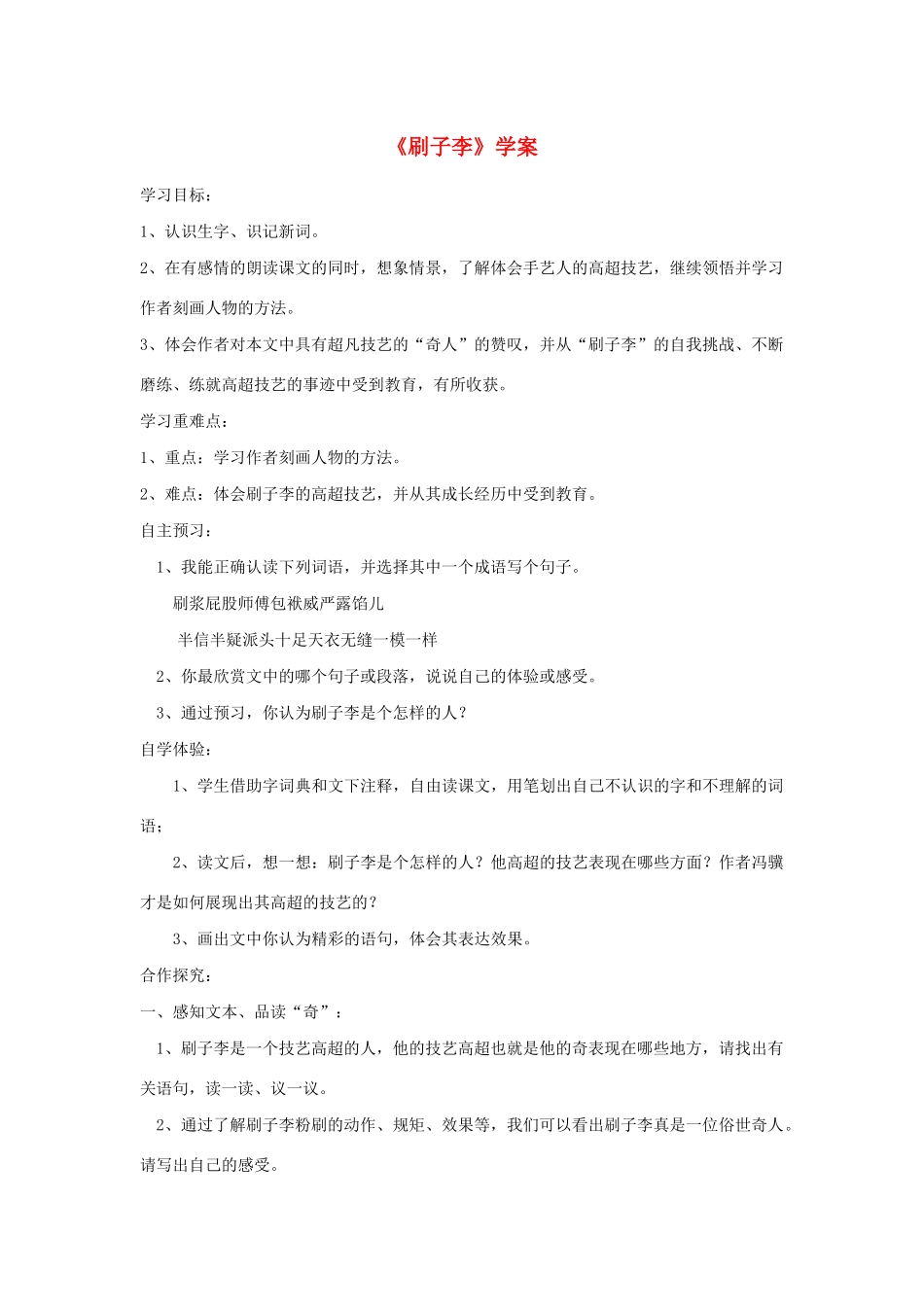 五年级语文下册 第七组 23《刷子李》学案 新人教版-新人教版小学五年级下册语文学案_第1页