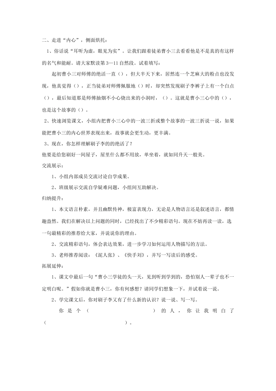 五年级语文下册 第七组 23《刷子李》学案 新人教版-新人教版小学五年级下册语文学案_第2页