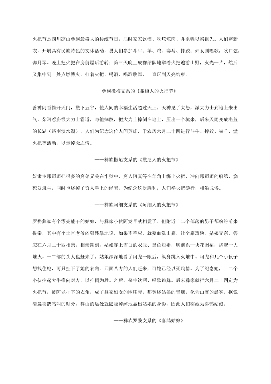 五年级语文下册 火把节课外拓展 语文S版_第2页