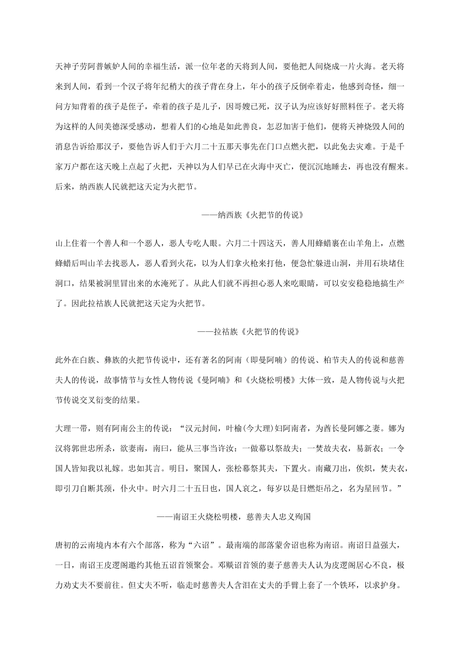 五年级语文下册 火把节课外拓展 语文S版_第3页