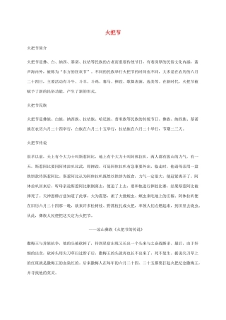 五年级语文下册 火把节课外拓展 语文S版