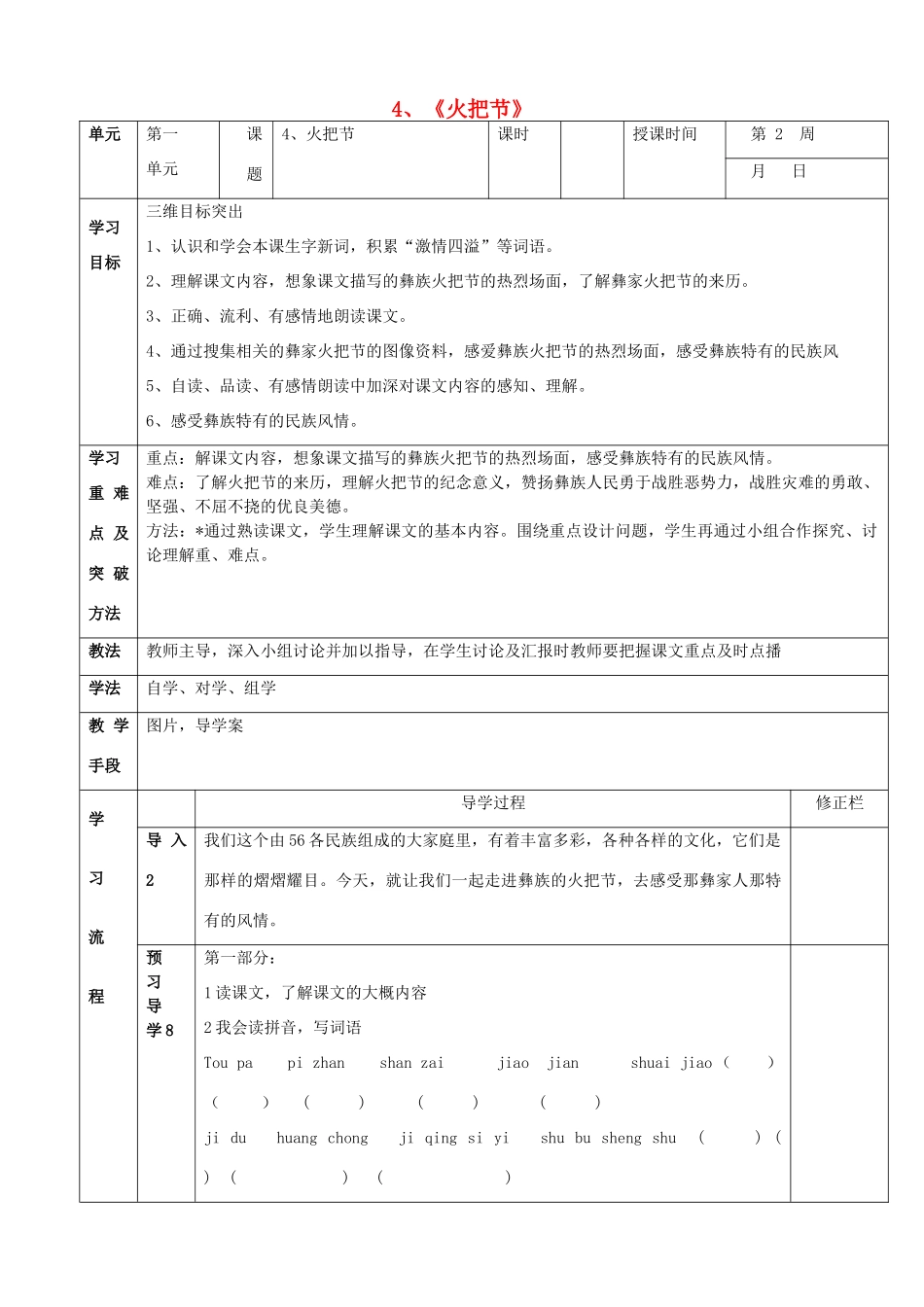 五年级语文下册 4《火把节》导学案 语文S版_第1页