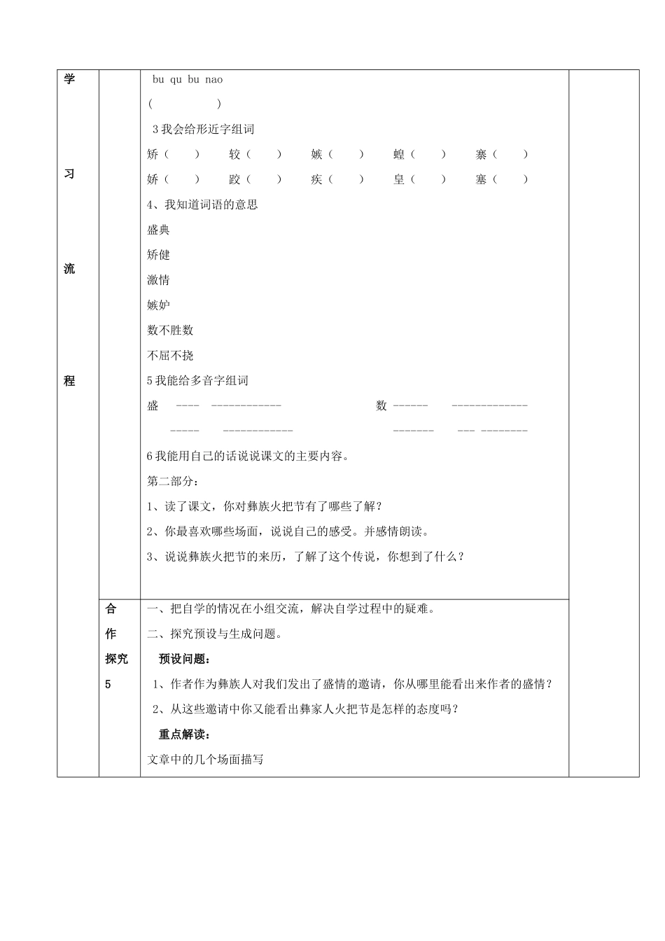 五年级语文下册 4《火把节》导学案 语文S版_第2页