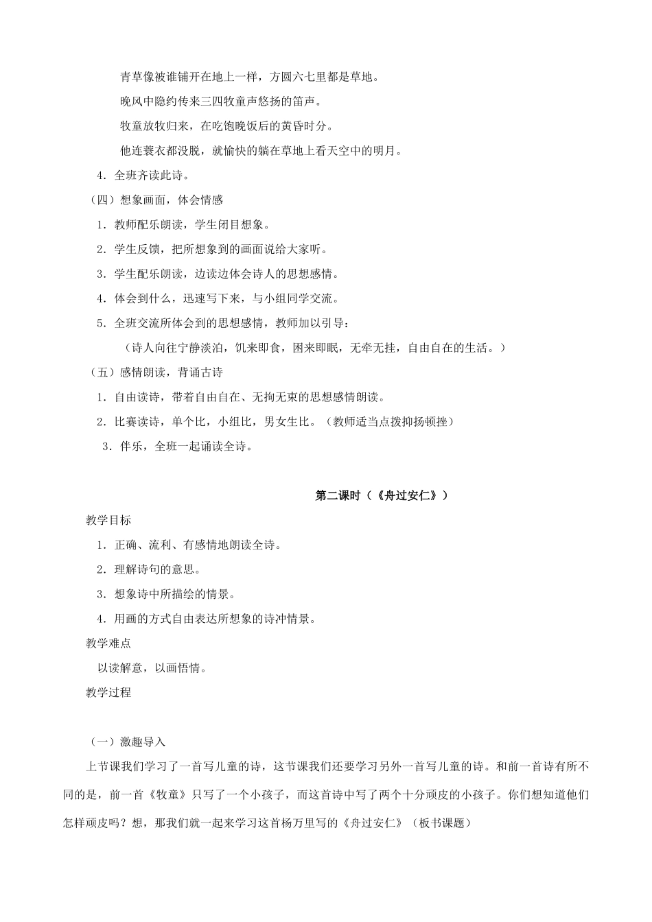 五年级语文下册 5 古诗三首 A、B案 人教版_第2页