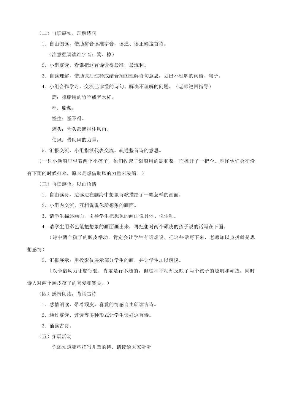 五年级语文下册 5 古诗三首 A、B案 人教版_第3页