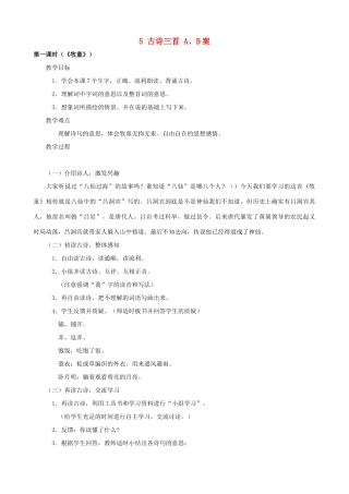 五年级语文下册 5 古诗三首 A、B案 人教版
