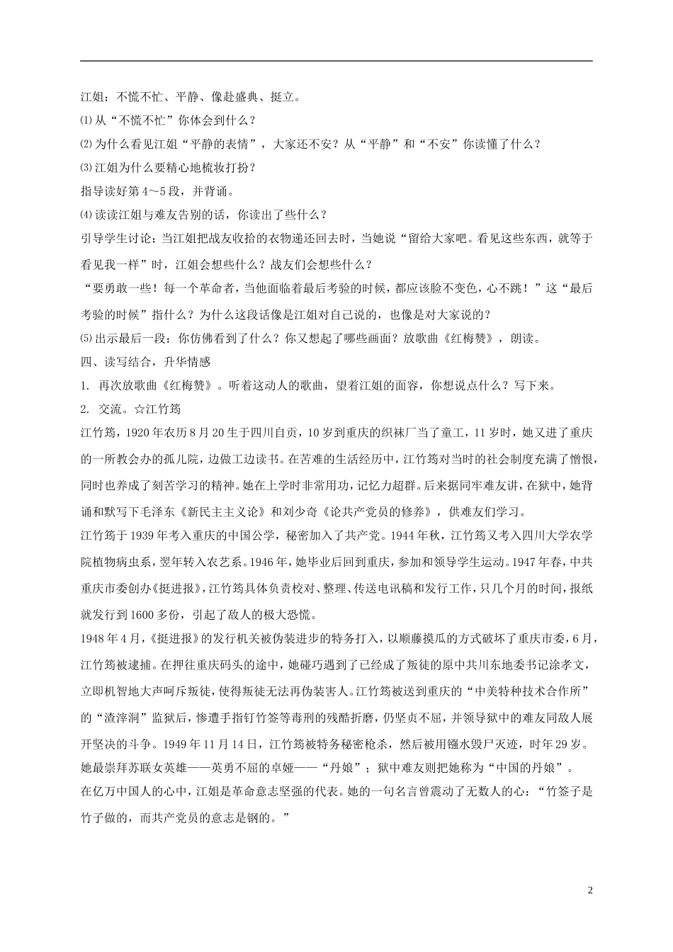 五年级语文下册 江姐2教案 西师大版_第2页