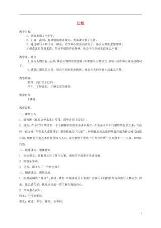五年级语文下册 江姐2教案 西师大版