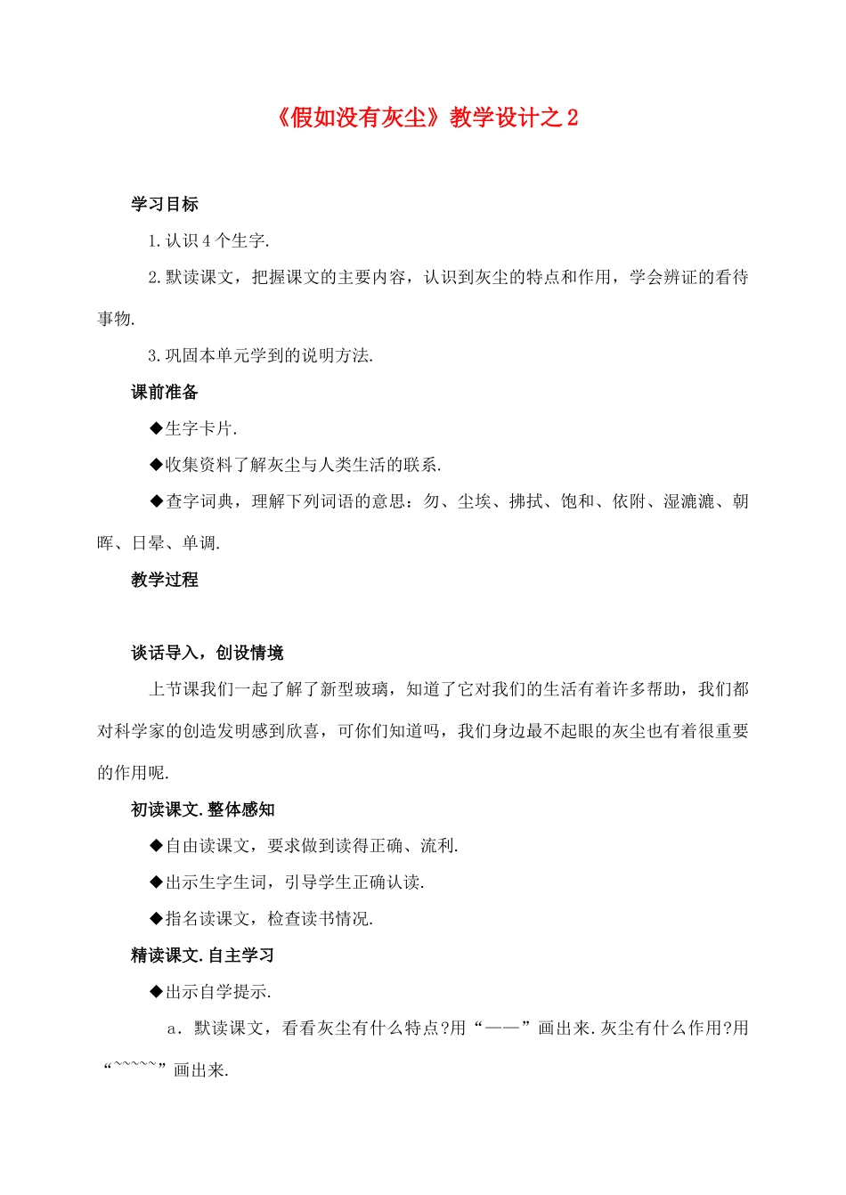 五年级语文上册 第三组 12《假如没有灰尘》教学设计2 新人教版-新人教版小学五年级上册语文教案_第1页