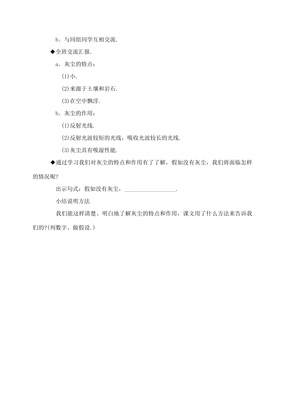 五年级语文上册 第三组 12《假如没有灰尘》教学设计2 新人教版-新人教版小学五年级上册语文教案_第2页