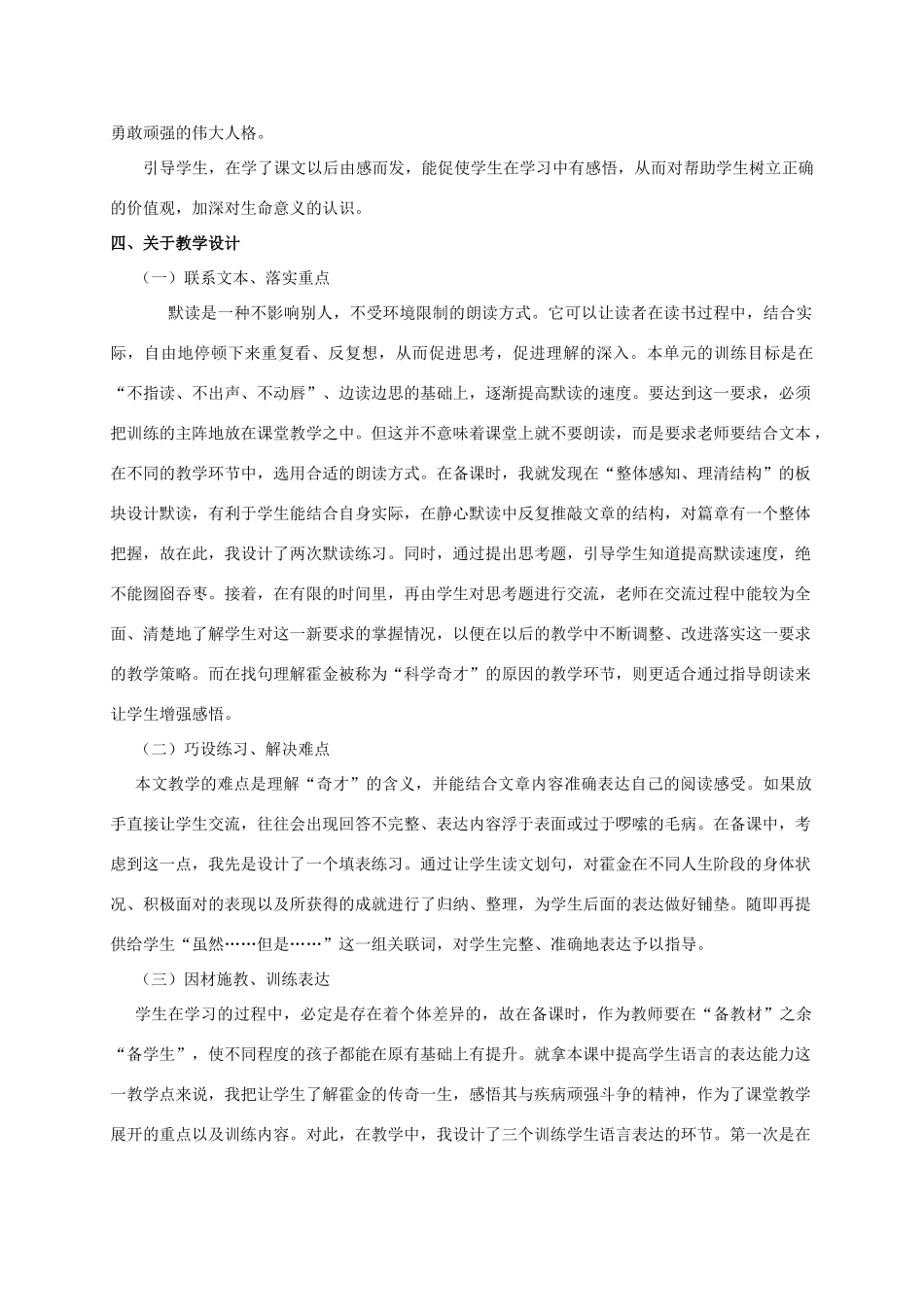 五年级语文下册 科学奇才霍金 1课文简析素材 沪教版_第2页