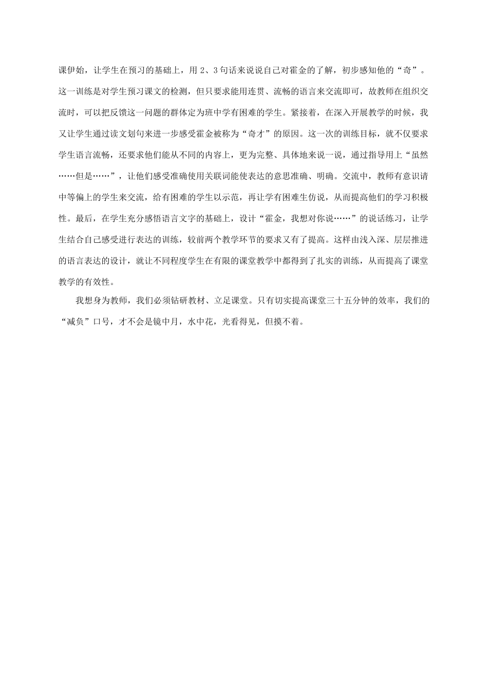 五年级语文下册 科学奇才霍金 1课文简析素材 沪教版_第3页