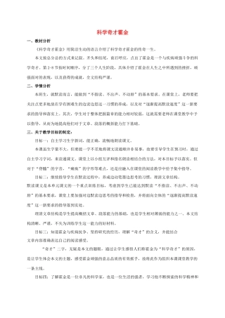 五年级语文下册 科学奇才霍金 1课文简析素材 沪教版