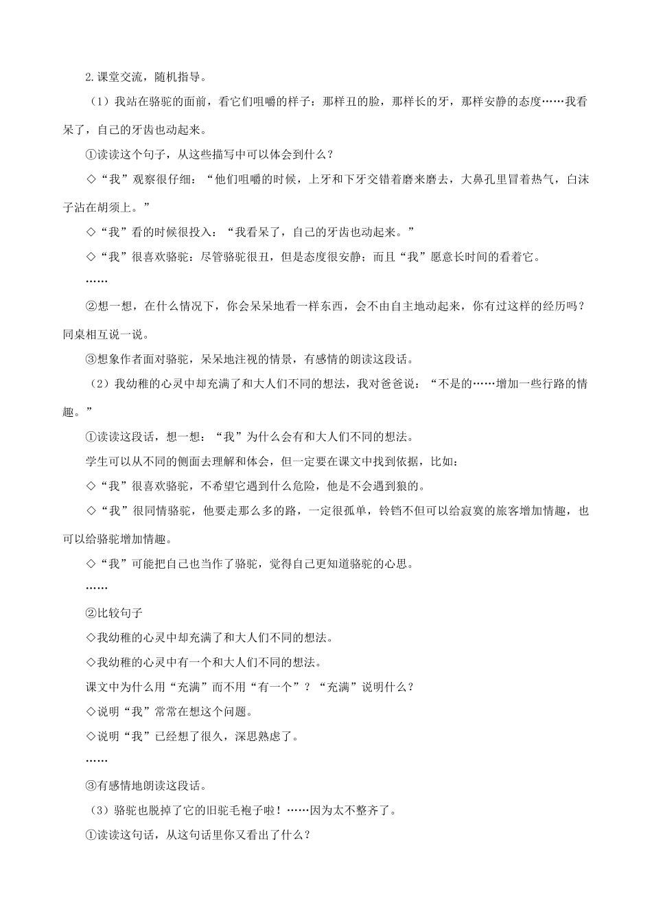 五年级语文下册 6 冬阳 童年 骆驼队 A、B案 人教版_第2页