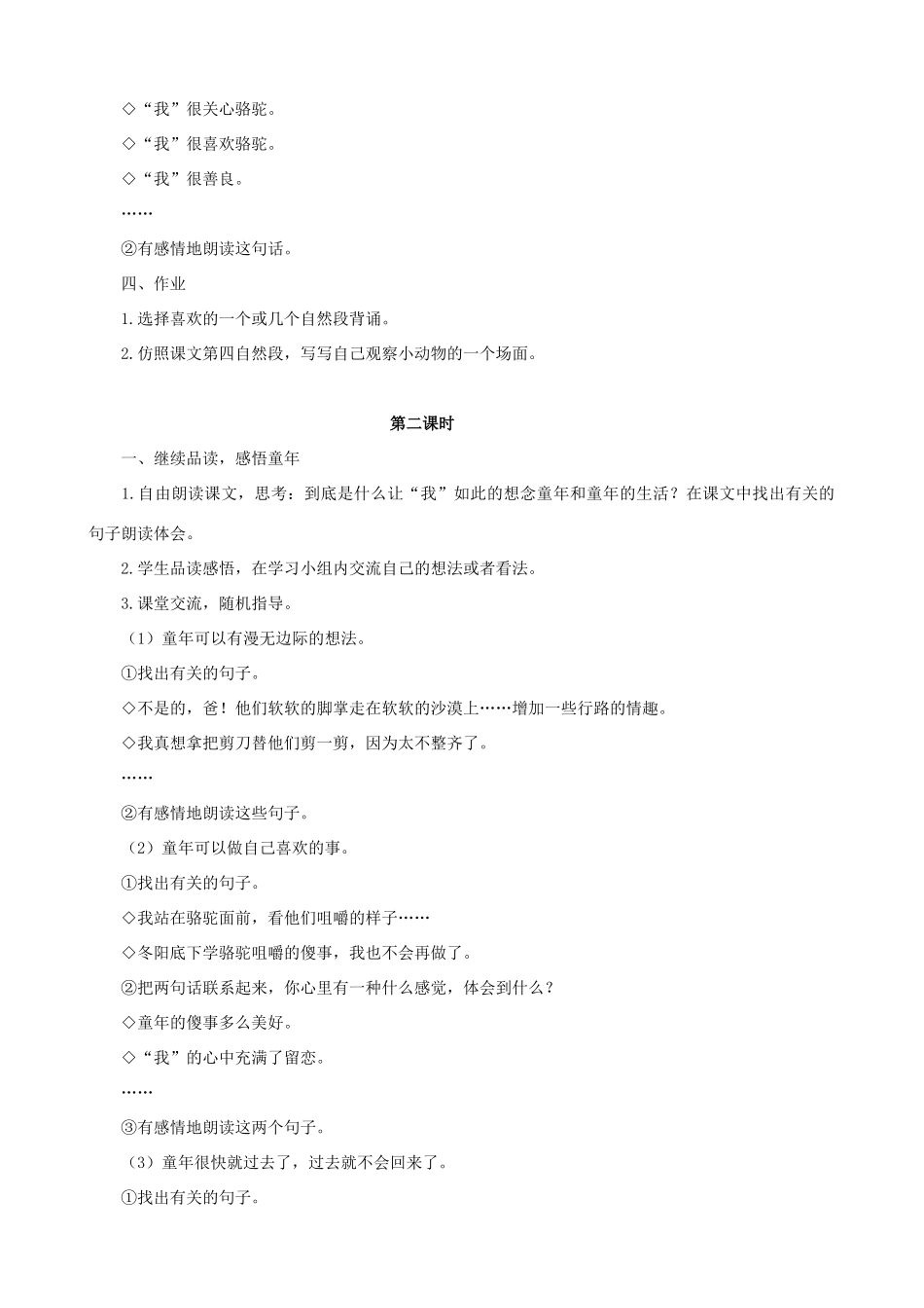 五年级语文下册 6 冬阳 童年 骆驼队 A、B案 人教版_第3页