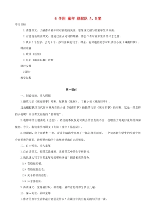 五年级语文下册 6 冬阳 童年 骆驼队 A、B案 人教版