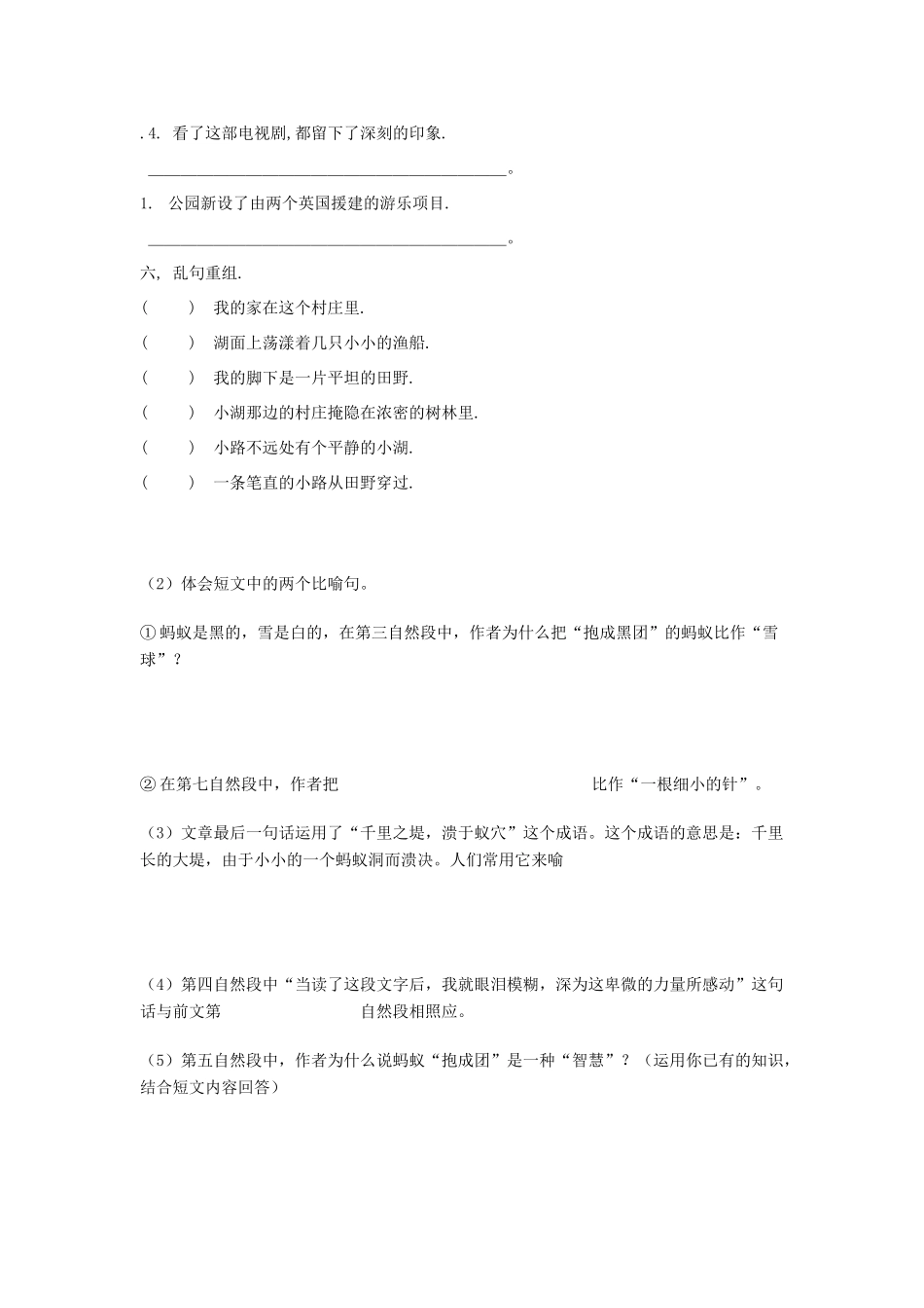 五年级语文上册 第六单元综合检测题（无答案） 语文S版_第2页