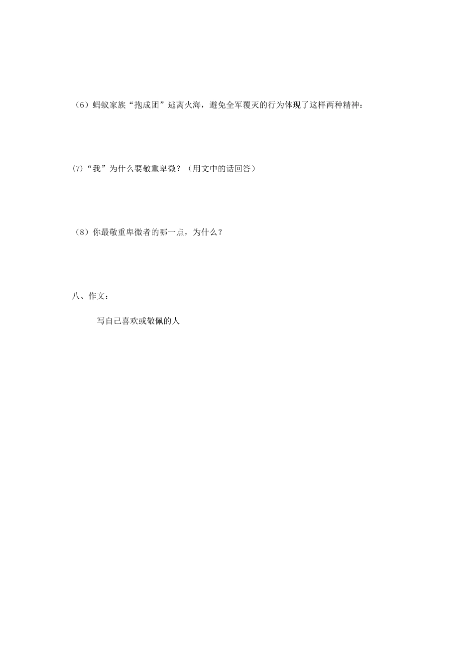 五年级语文上册 第六单元综合检测题（无答案） 语文S版_第3页