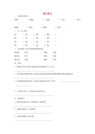 五年级语文上册 第六单元综合检测题（无答案） 语文S版