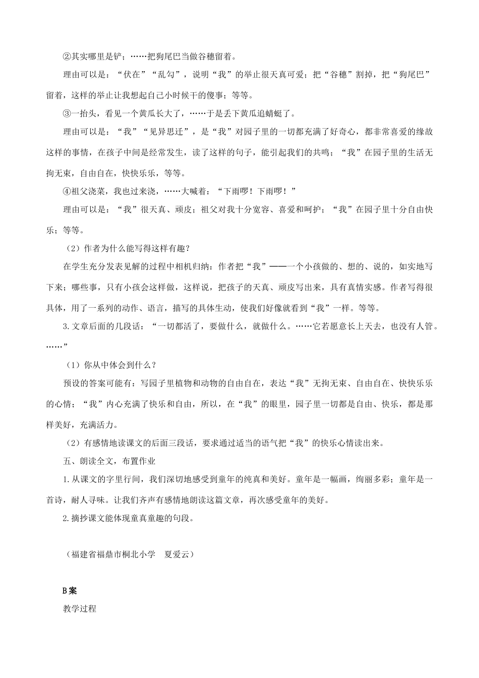 五年级语文下册 7 祖父的园子 A、B案 人教版_第2页